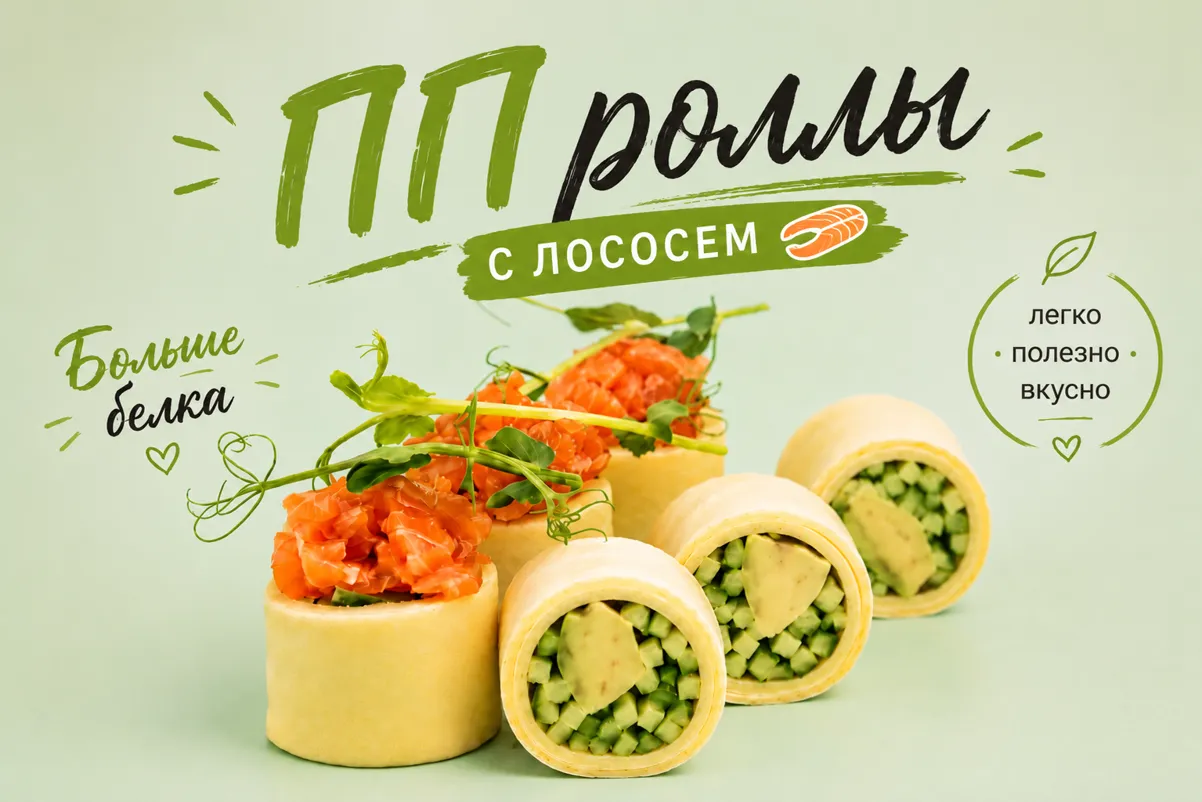 ПП ролл с Лососьем (6шт)
