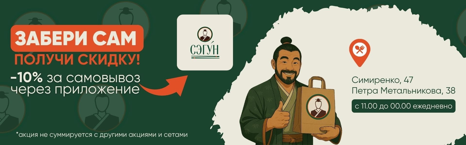 Скидка за самовывоз!