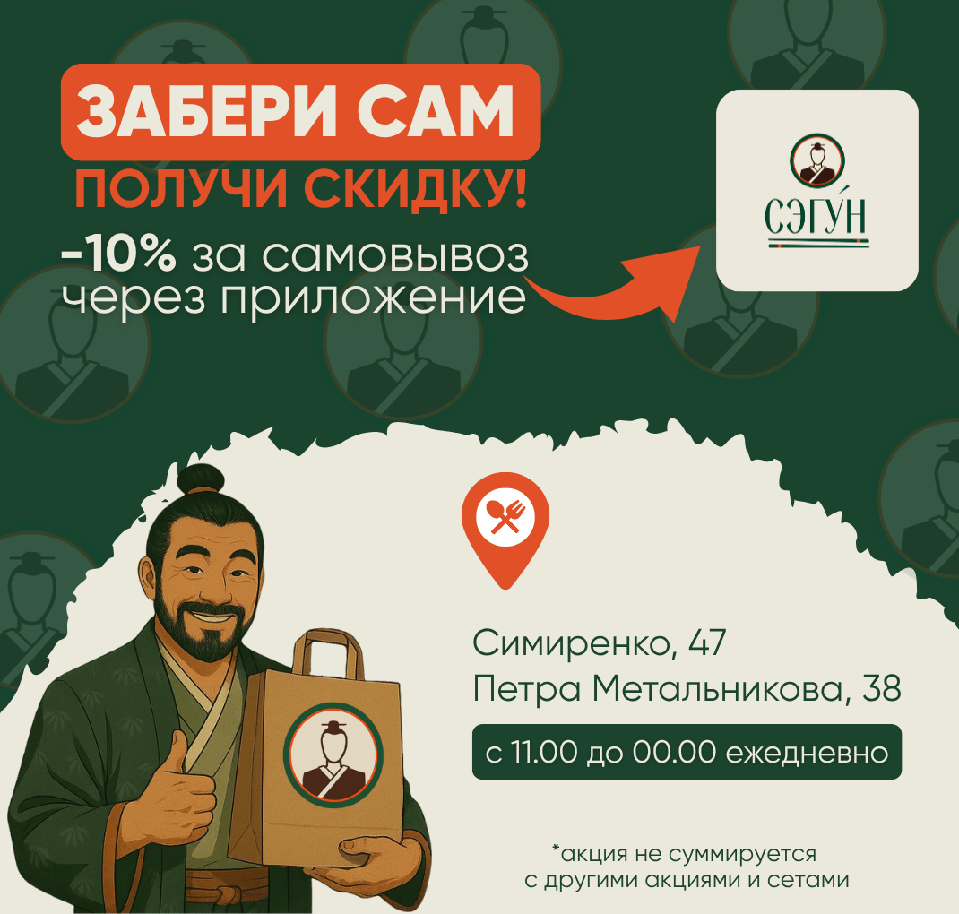 Скидка за самовывоз!