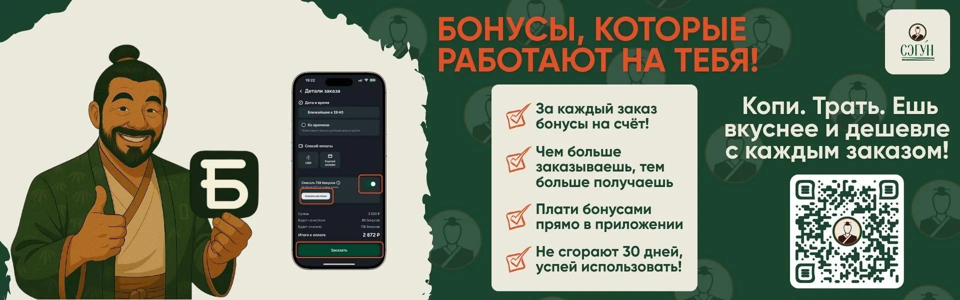 Бонусы 